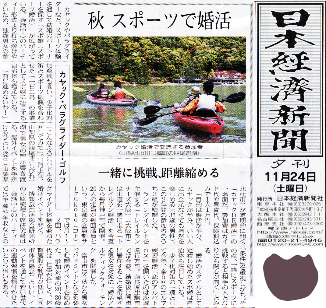 KOTOが日経新聞に紹介されました。